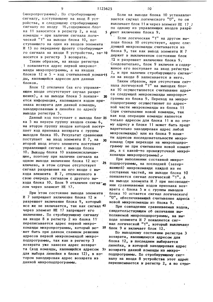 Микропрограммное устройство управления (его варианты) (патент 1125625)