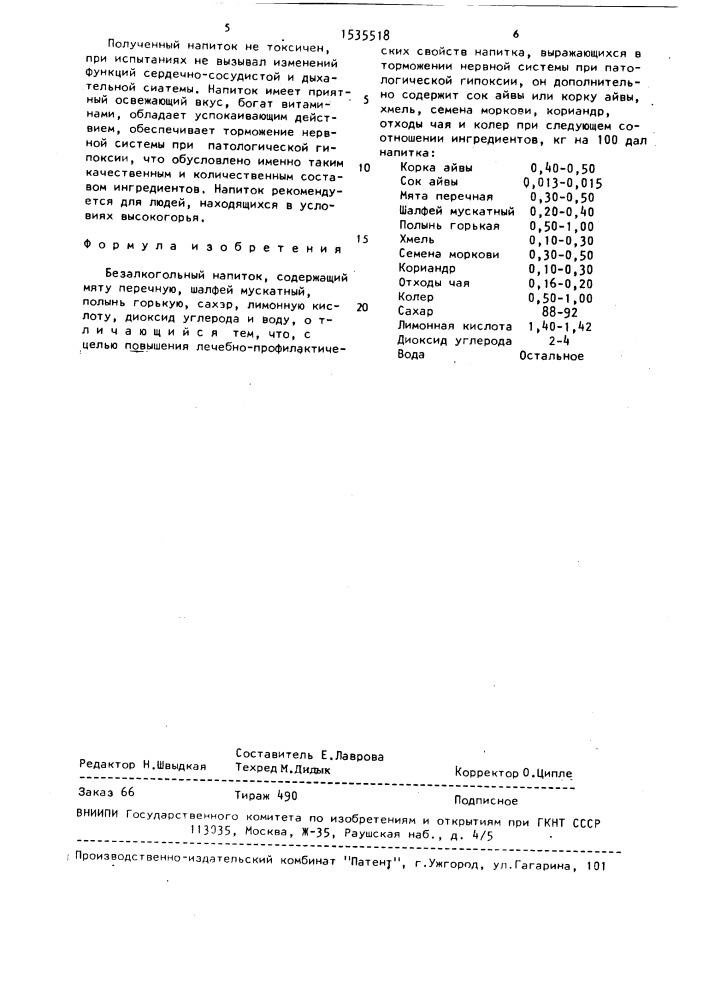 Безалкогольный напиток "айва (патент 1535518)