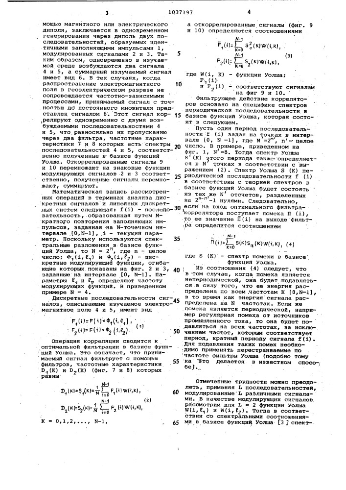 Способ геоэлектроразведки (патент 1037197)