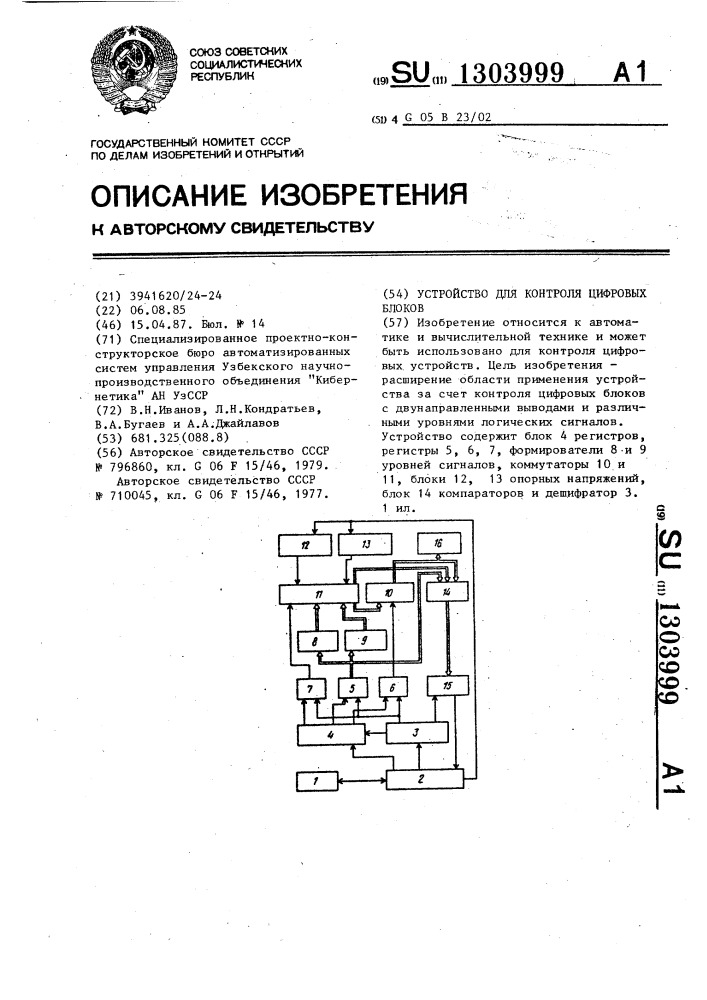 Устройство для контроля цифровых блоков (патент 1303999)