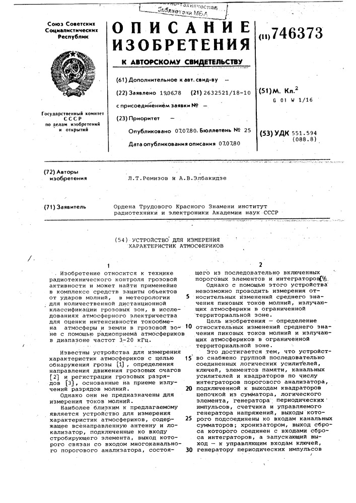 Устройство для измерения характеристик атмосфериков (патент 746373)