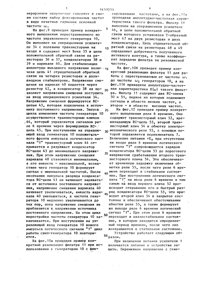 Устройство для защиты усилителя мощности (патент 1450039)
