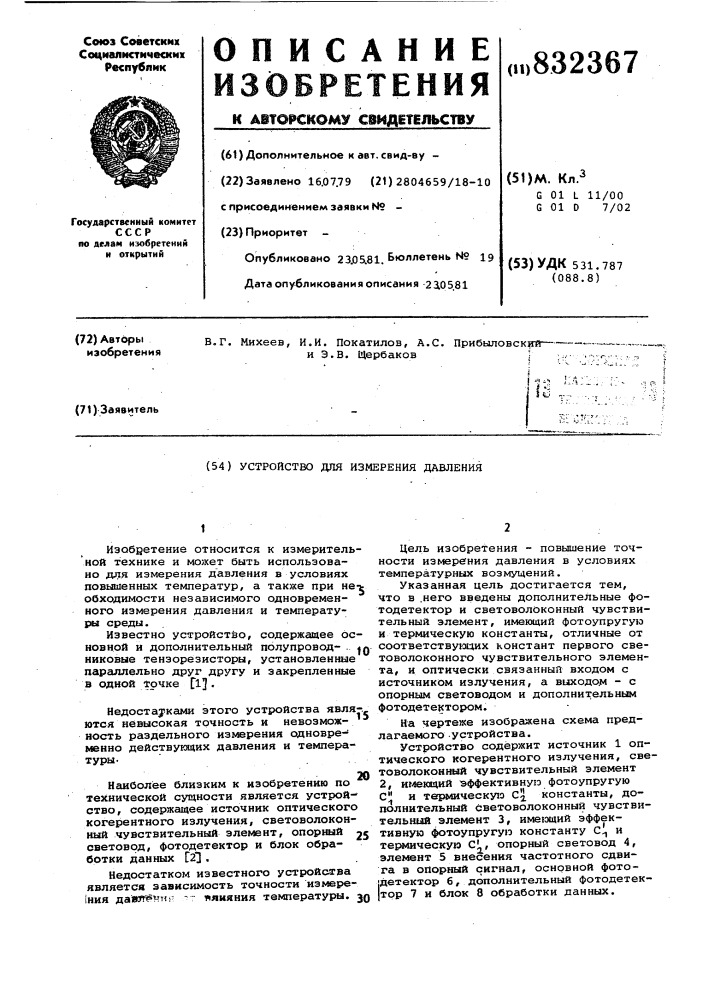Устройство для измерения давления (патент 832367)