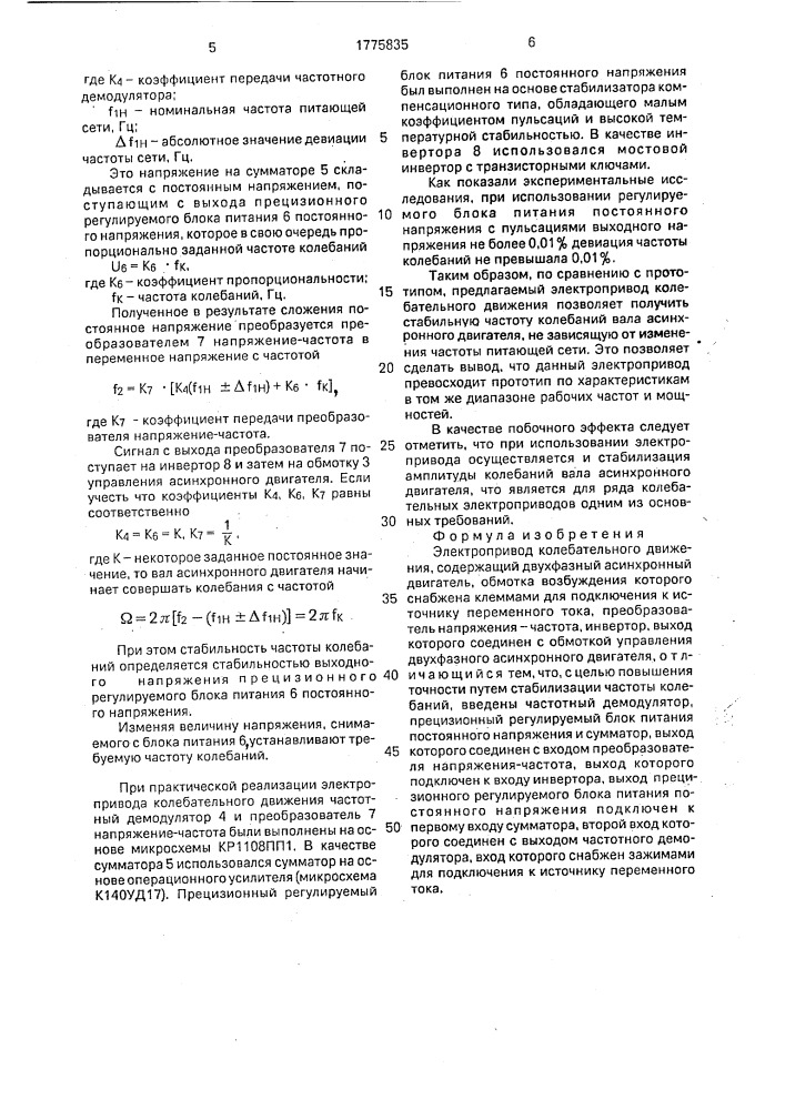 Электропривод колебательного движения (патент 1775835)