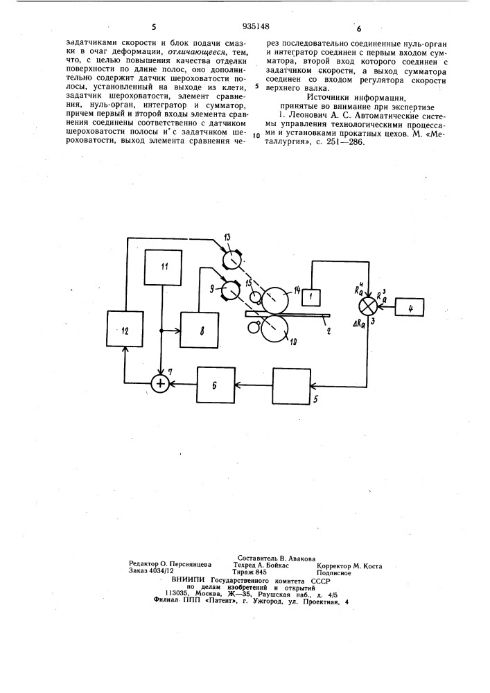 Устройство для регулирования шероховатости полосы (патент 935148)