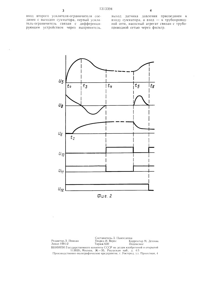 Система обнаружения утечек в трубопроводах с промежуточным отбором воды (патент 1313394)