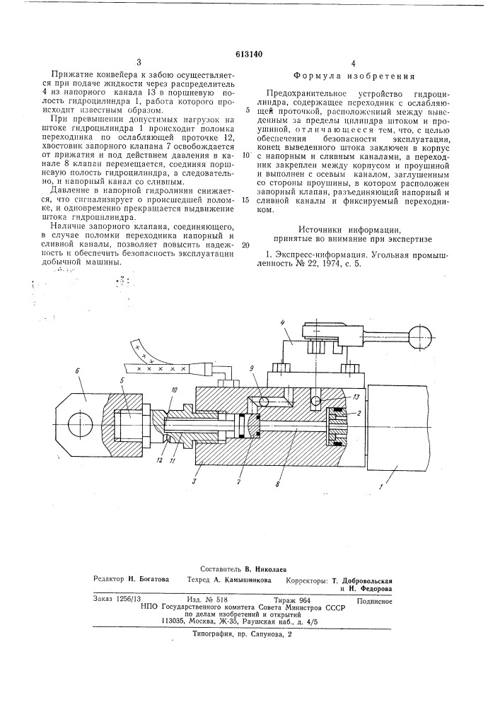 Предохранительное устройство гидроцилиндра (патент 613140)