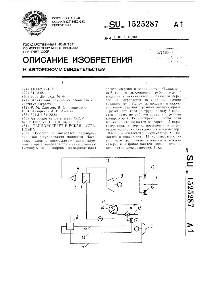 Теплоэнергетическая установка (патент 1525287)