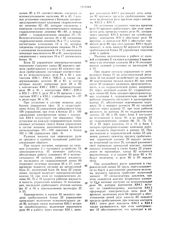 Электрогидравлическая рулевая машина (патент 1111944)