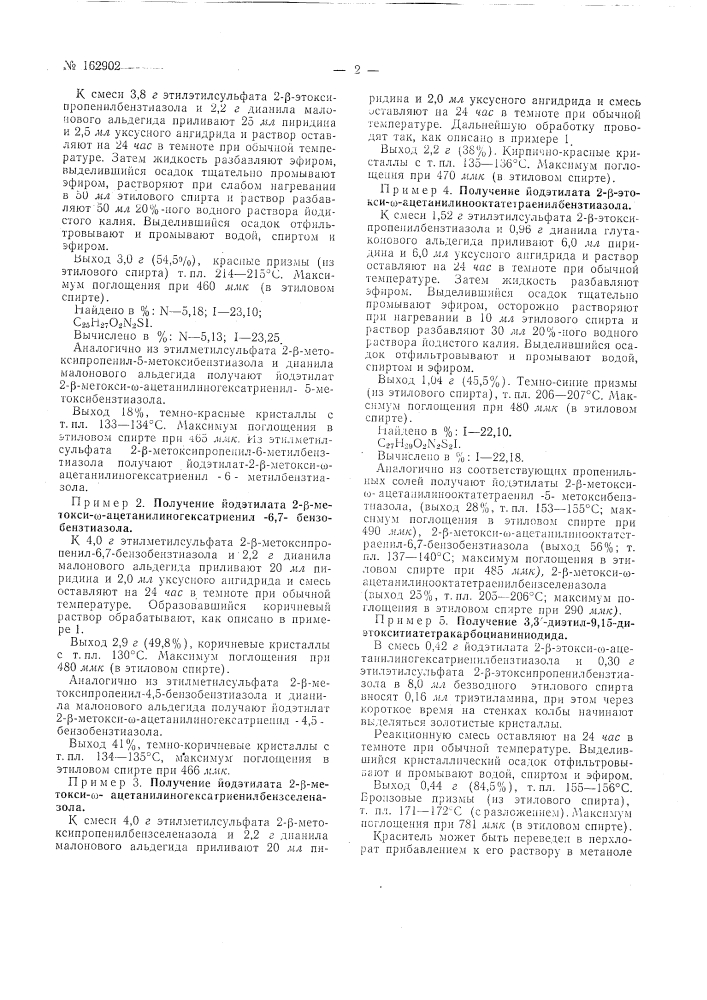 Патент ссср  162902 (патент 162902)