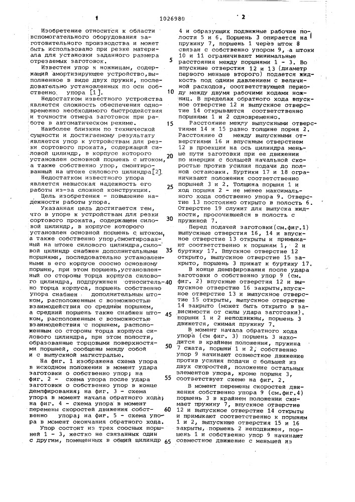 Упор (патент 1026980)
