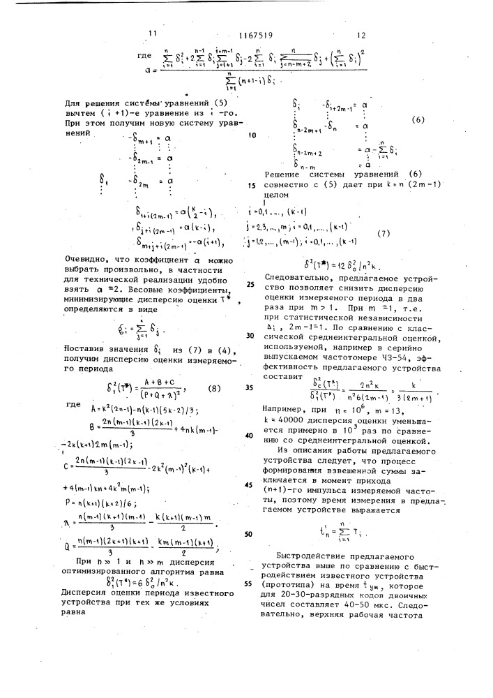 Цифровой частотомер (патент 1167519)