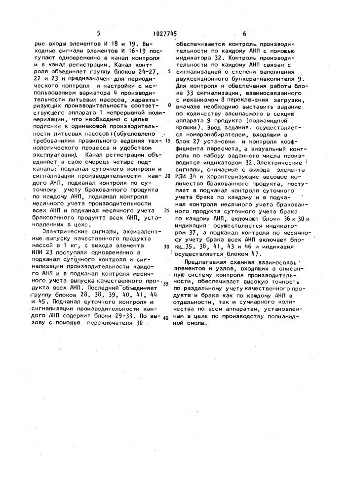 Система для контроля производительности аппарата непрерывной полимеризации (патент 1027745)