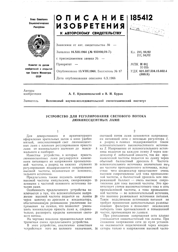 Устройство для регулирования светового потока люминесцентных ламп (патент 185412)