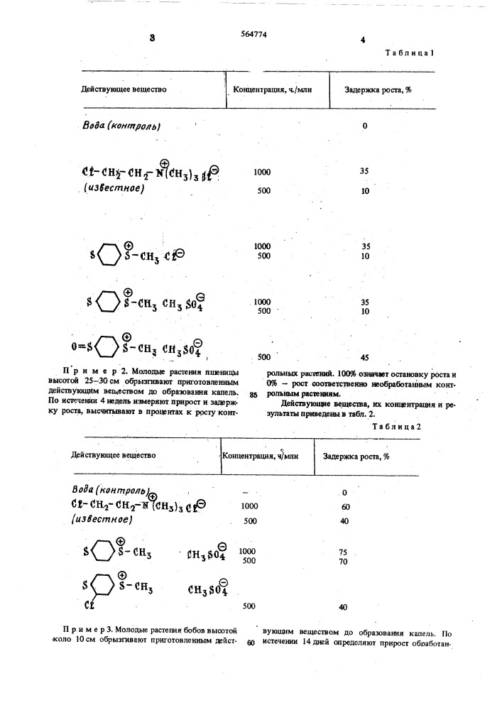 Способ регулирования роста растений (патент 564774)