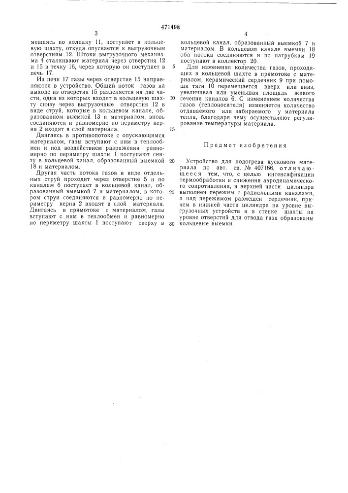 Устройство для подогрева кускового материала (патент 471498)