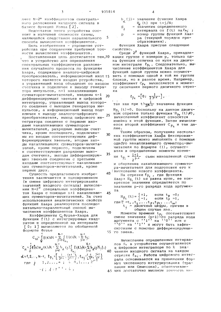 Устройство для определения спектральных коэффициентов разложения случайного процесса по функциям хаара (патент 935814)