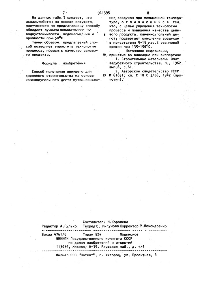 Способ получения вяжущего для дорожного строительства (патент 941395)