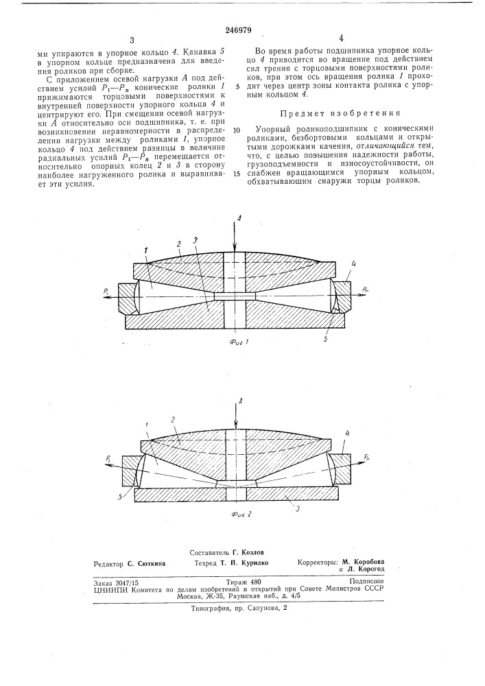 Упорный роликоподшипник с коническимироликами (патент 246979)