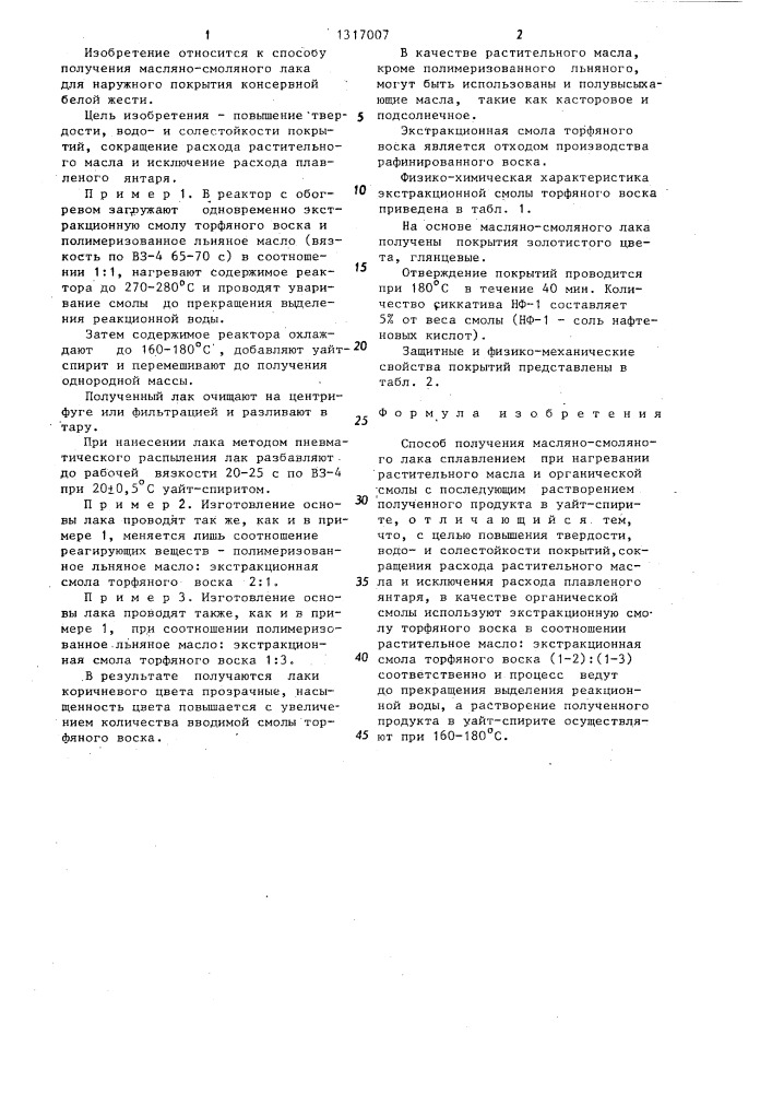 Способ получения масляно-смоляного лака (патент 1317007)