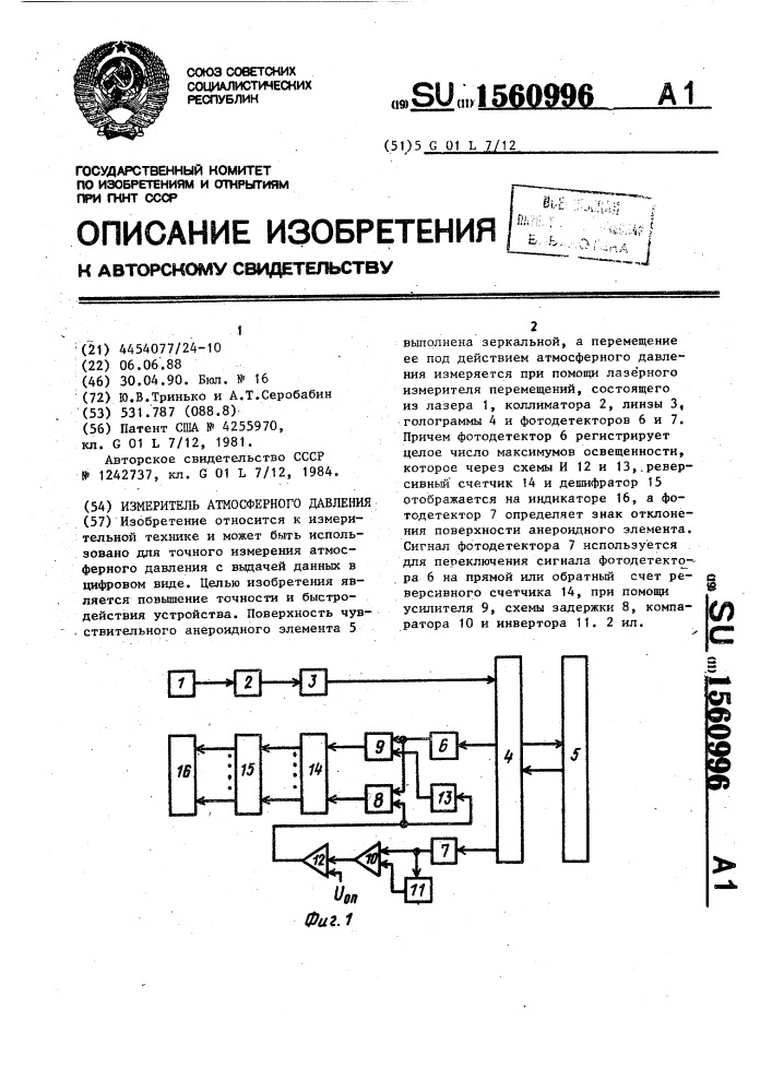 Измеритель атмосферного давления (патент 1560996)