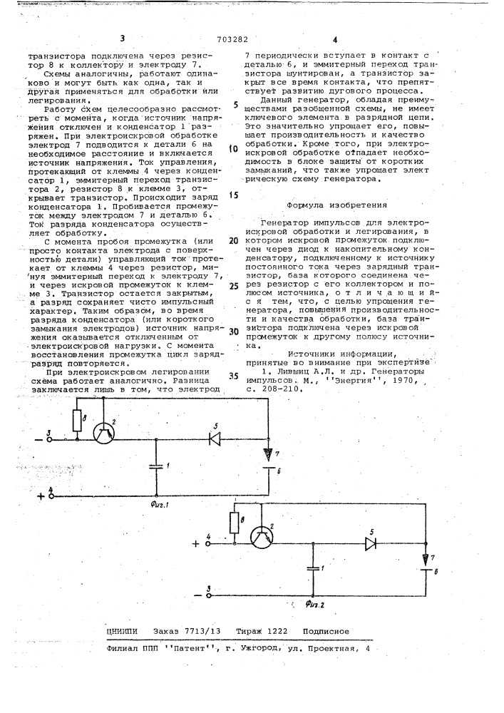Генератор импульсов (патент 703282)
