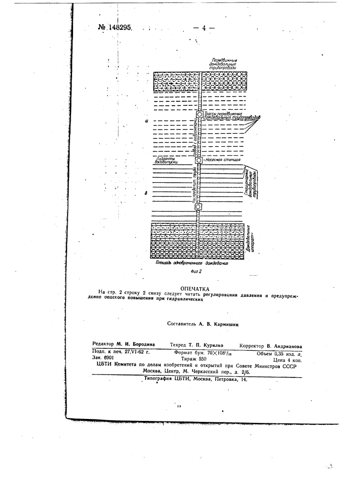 Оросительная система (патент 148295)