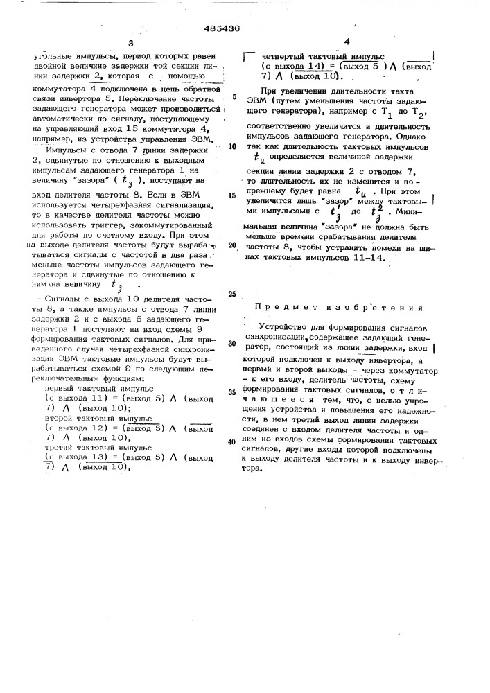 Устройство для формирования сигналов синхронизации (патент 485436)