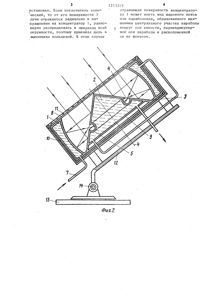 Гелионагревательная установка (патент 1213319)