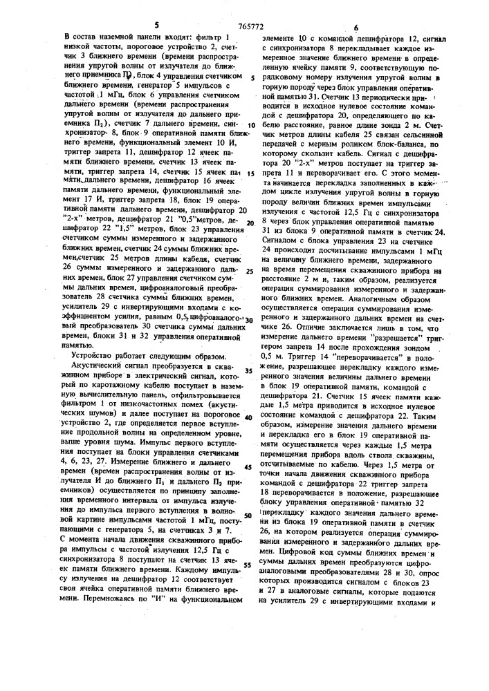 Устройство для акустического каротажа скважин (патент 765772)