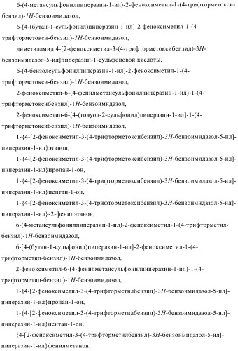 Новые индольные или бензимидазольные производные (патент 2394027)