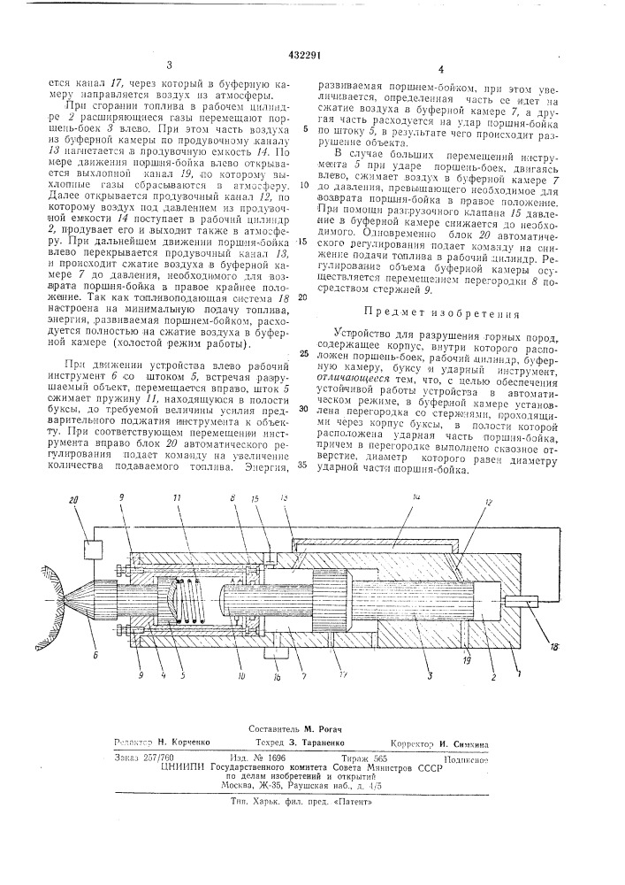 Устройство для разрушения горных пород (патент 432291)