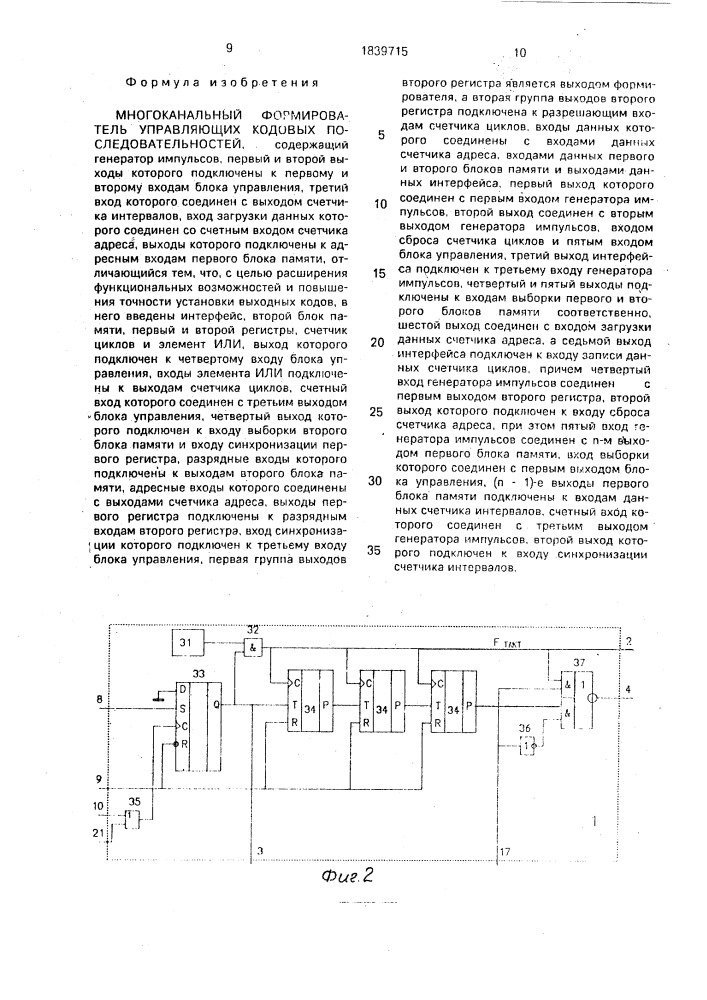 Многоканальный формирователь управляющих кодовых последовательностей (патент 1839715)