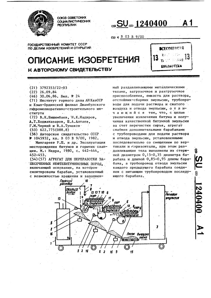 Агрегат для переработки запесоченных нефтебитуминозных пород (патент 1240400)