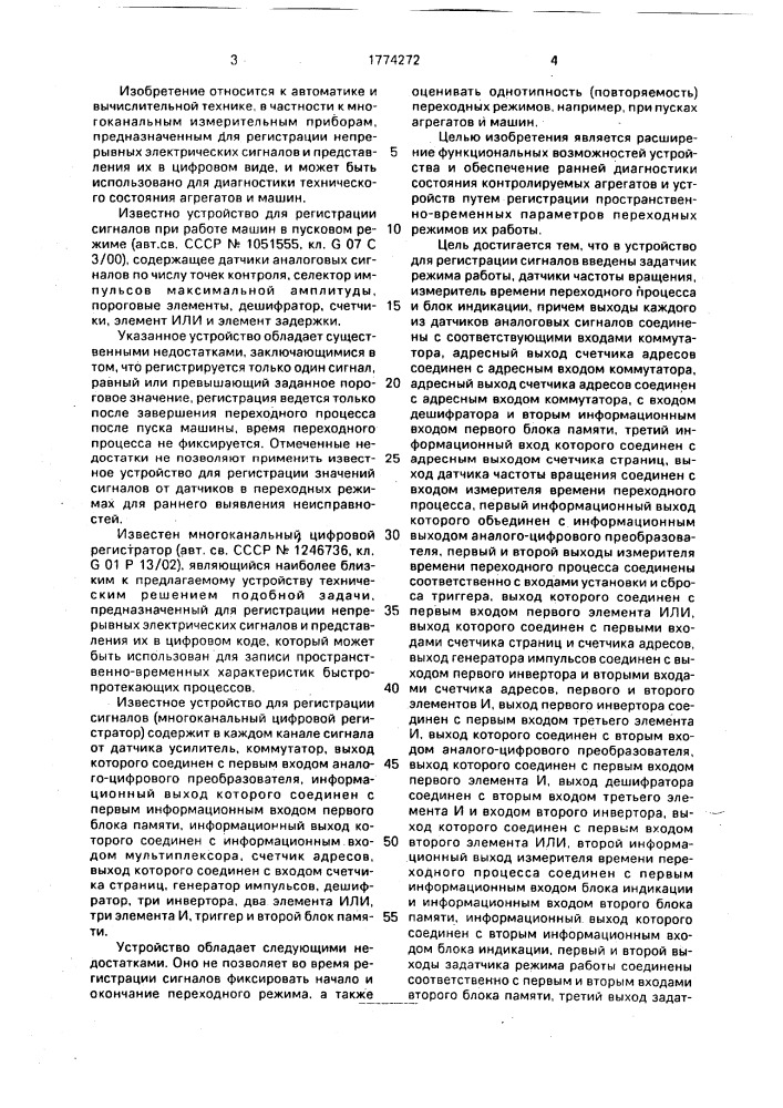 Устройство для регистрации сигналов (патент 1774272)