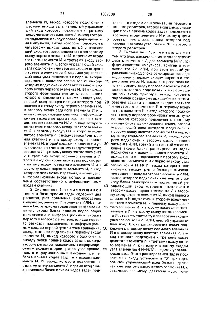 Многопроцессорная вычислительная система (патент 1837309)