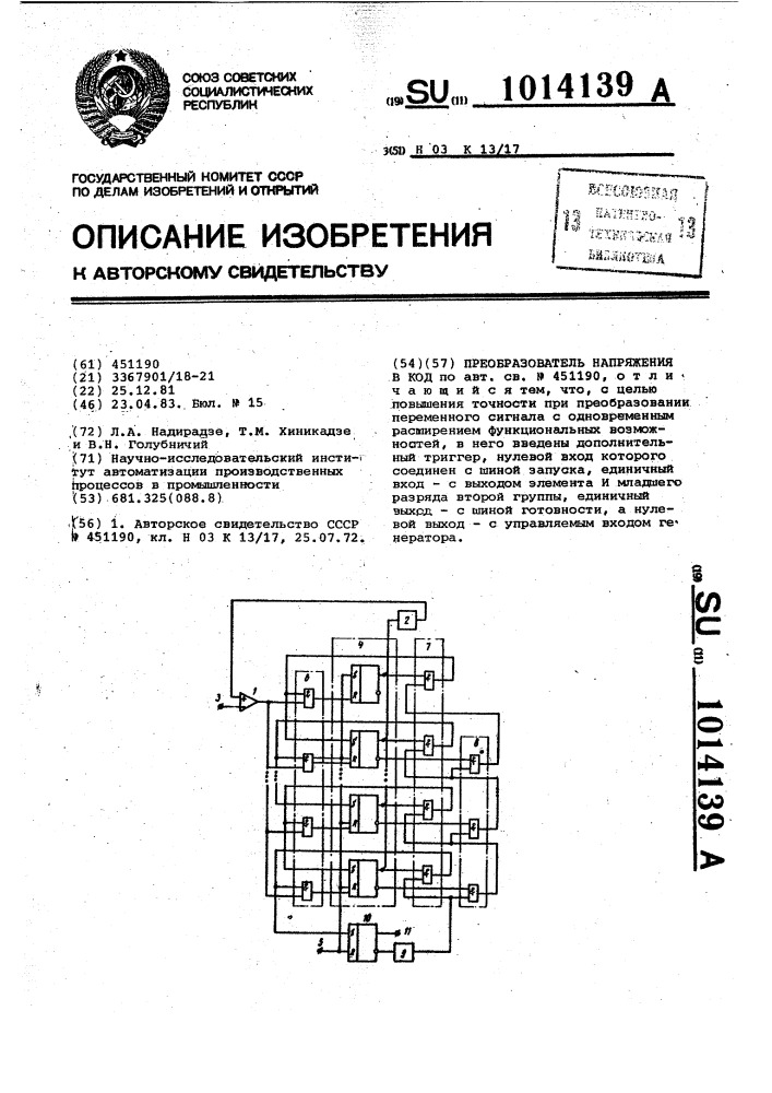 Преобразователь напряжения в код (патент 1014139)