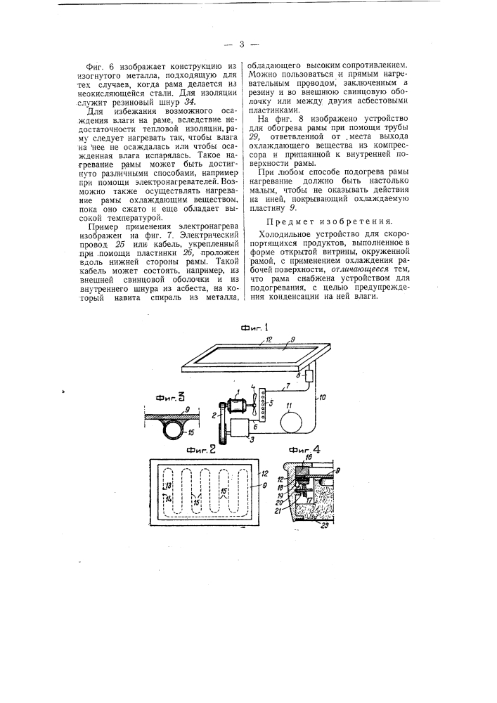 Холодильное устройство для скоропортящихся продуктов (патент 51846)