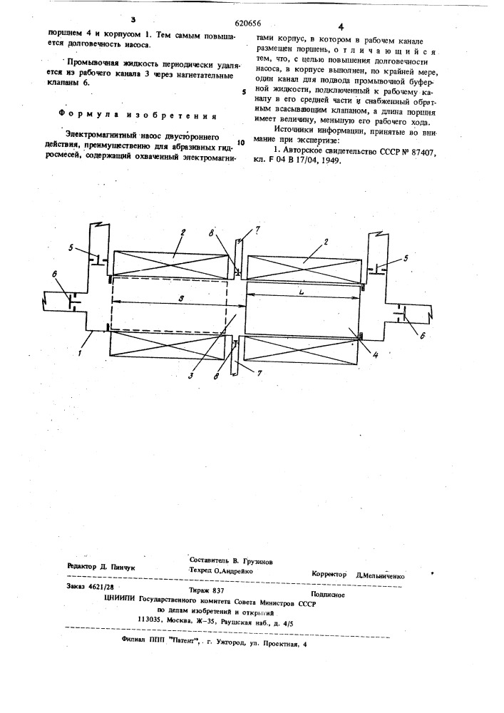 Электромагнитный насос двустороннего действия (патент 620656)