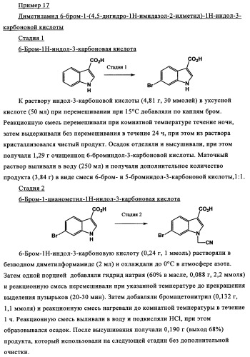 Замещенные индолы и фармацевтическая композиция, обладающая агонистической активностью в отношении альфа-1a/l адренорецептора (патент 2337909)