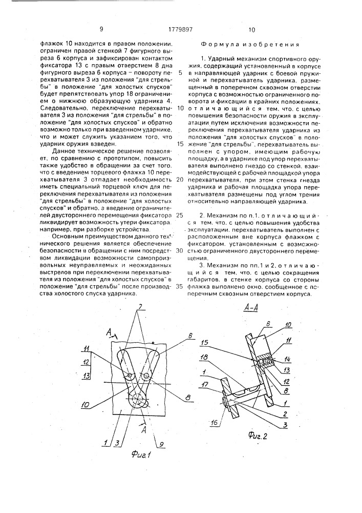 Ударный механизм спортивного оружия (патент 1779897)