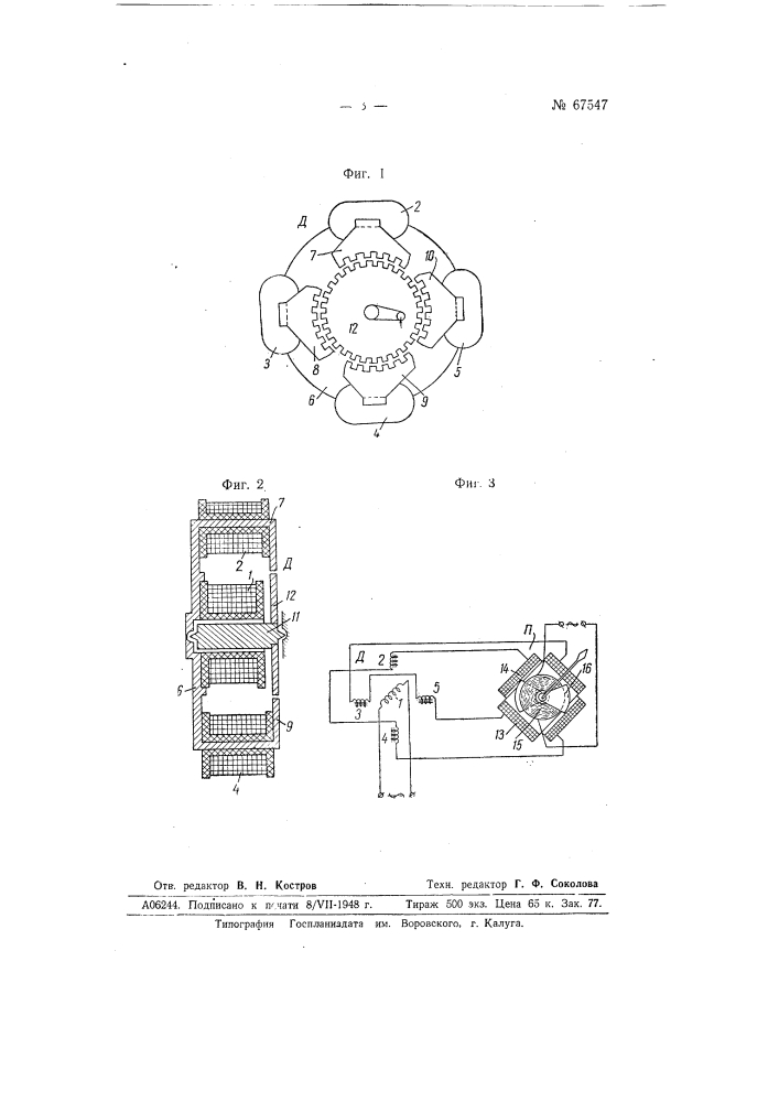 Устройство для дистанционной передачи угла поворота (патент 67547)