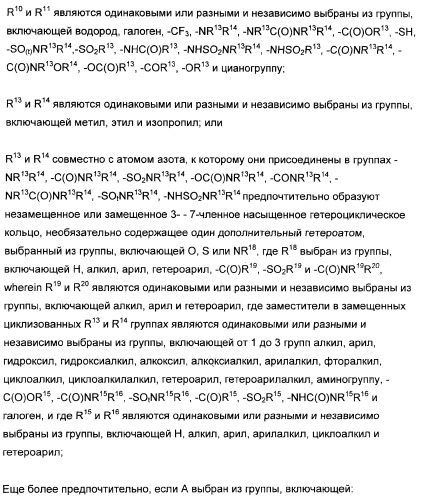 3,4-дизамещенные циклобутен-1,2-дионы как лиганды схс-хемокинового рецептора (патент 2344123)