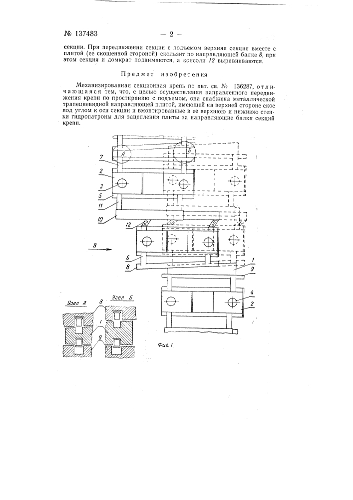 Механизированная секционная крепь (патент 137483)
