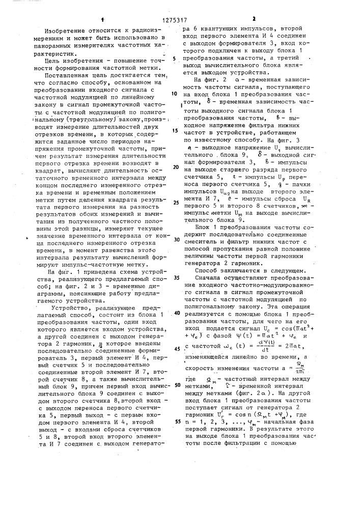 Способ формирования частотной метки и устройство для его осуществления (патент 1275317)