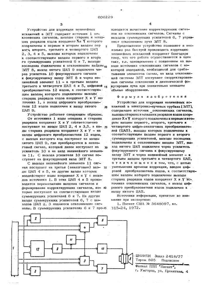 Устройство для коррекции нелинейных искажений в электронно- лучевых трубках (патент 606229)