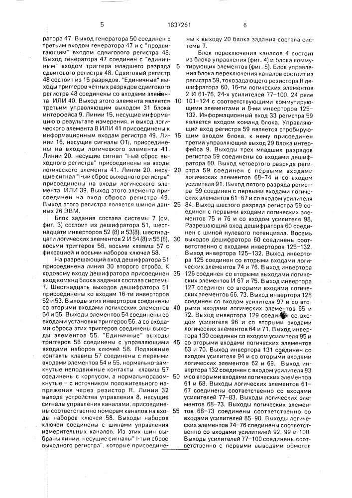 Измерительная система с автоматическим контролем аналого- цифрового преобразования и блок задания нечувствительности (патент 1837261)