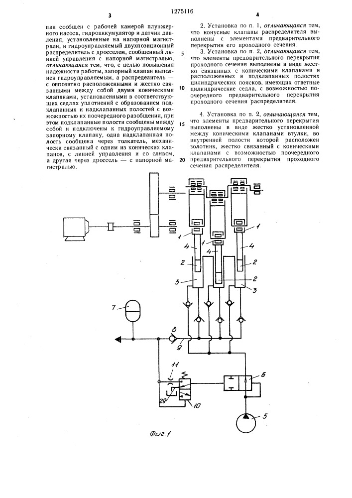 Насосная установка (патент 1275116)