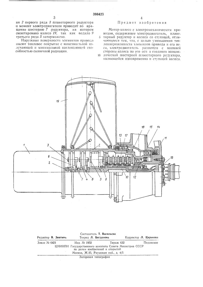 Мотор-колесо (патент 398423)