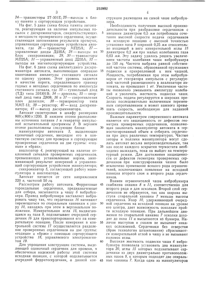 Устройство для отбраковки сердечников (патент 255992)